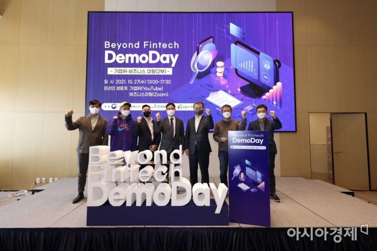 DB손해보험은 한국인터넷진흥원(KISA), 과학기술정보통신부와 '비욘드 핀테크 데모데이'를 개최했다고 28일 밝혔다.