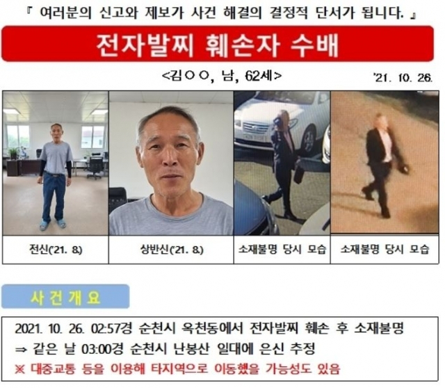 법무부 창원보호관찰소가 최근 위치추적 전자장치(전자발찌)를 훼손한 뒤 달아난 김모씨(62)를 공개수배했다고 27일 밝혔다. 사진제공=창원보호관찰소.