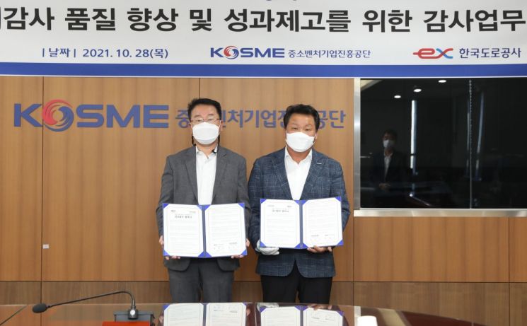 중진공, 한국도로공사와 감사업무 품질 향상 위해 협력