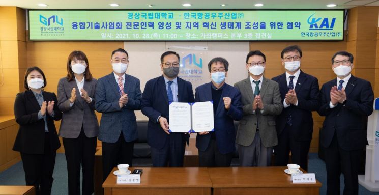 경상국립대-한국항공우주산업, 융합형 인재 양성 협약 체결