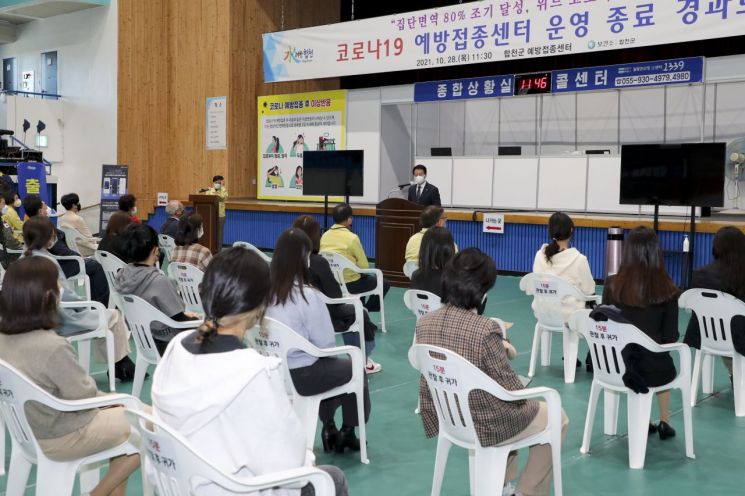 합천군, 코로나19 예방접종센터 운영 경과 보고회 개최