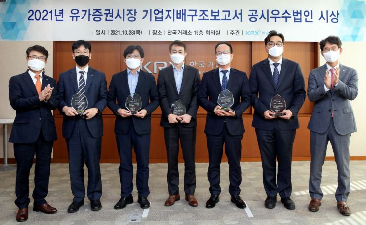 한국거래소, 올해 지배구조보고서 공시우수법인 시상