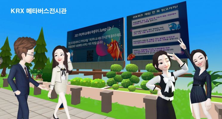 한국거래소, 2021 부산머니쇼에 'KRX 메타버스 전시관' 열어