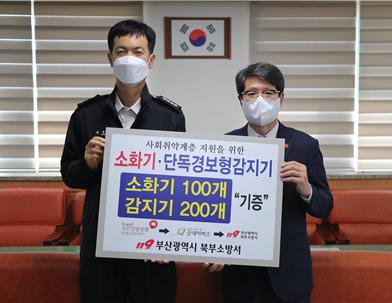 국민건강보험공단 부산울산경남지역본부 장수목 본부장(오른쪽)이 지난 28일 부산 북부소방서에서 ‘주택용 소방시설’ 전달식을 했다.