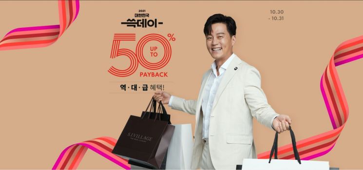 Shinsegae International's 'Simaeul' Offers Up to 70% Off Luxury Goods in Biggest Annual Sale for SSG Day...