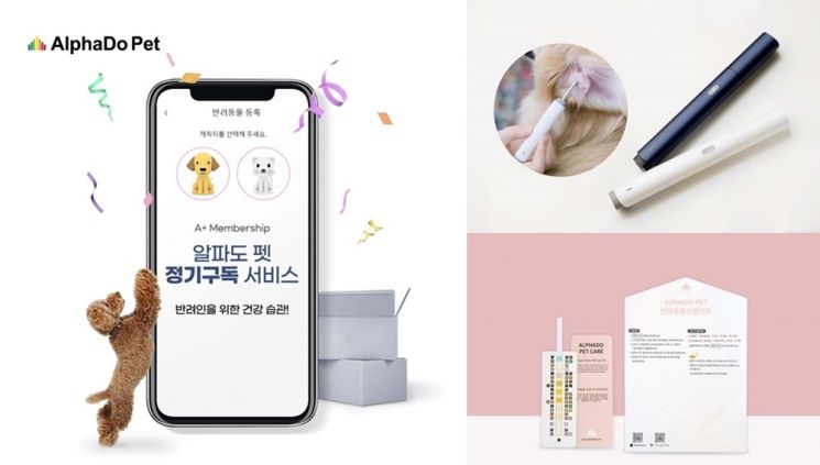 반려동물 AI 건강관리 솔루션 '알파도펫 플러스' 정기구독 서비스. [사진제공=알파도펫]