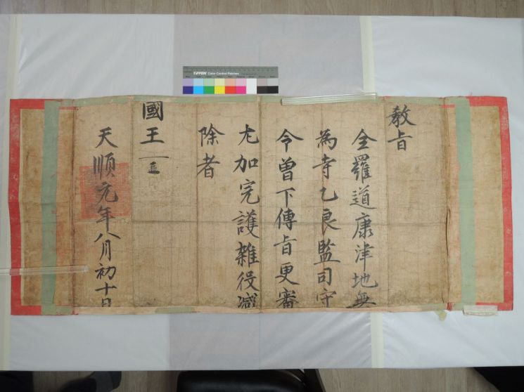 Gangjin Muwisa Gamyeokgyoji