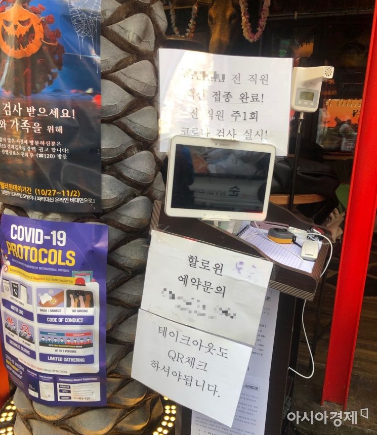 이태원의 한 주점 앞에 마련된 전자출입명부 기기./박현주 기자 phj0325@