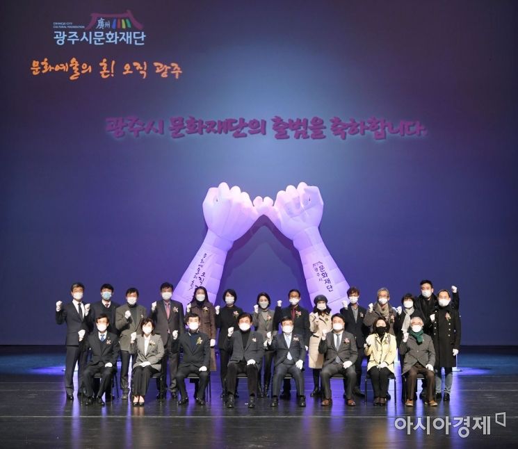 광주시문화재단 출범식 [광주시]
