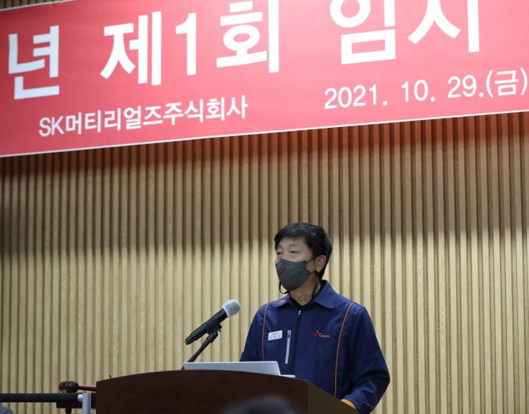 Lee Yong-wook, President of SK Materials, is speaking at the extraordinary general meeting of shareholders held on the 29th. <Photo by SK Materials>