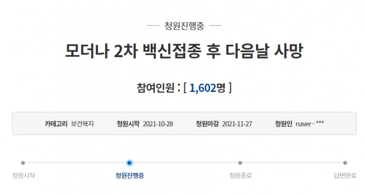 사진=청와대 국민청원 캡처