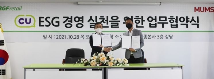 CU가 생활·주방 가전 전문기업 멈스와 음식물 처리기 도입 확대를 위한 업무협약을 체결했다.