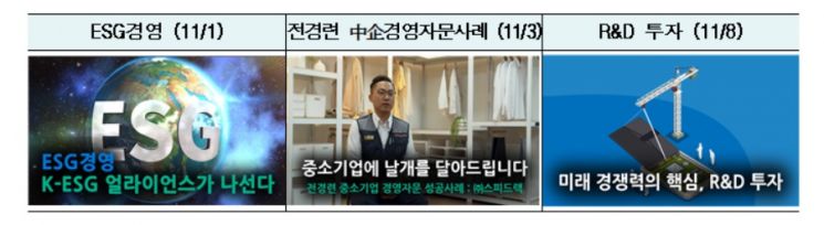 전경련이 1일부터 선보이는 공식 유튜브 채널 '전경련 TV' 소개 영상