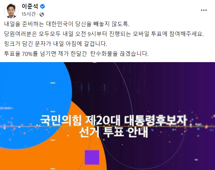 이준석 국민의힘 대표는 31일 자신의 페이스북에 글을 올려 투표에 참여해달라고 호소했다. 사진=이 대표 페이스북 캡처