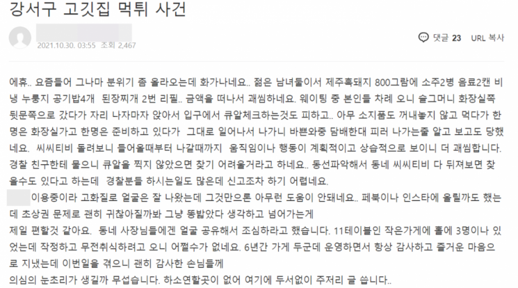 "젊은 남녀 둘이 제주 흑돼지…" 강서구 고깃집 먹튀 사연에 '공분'