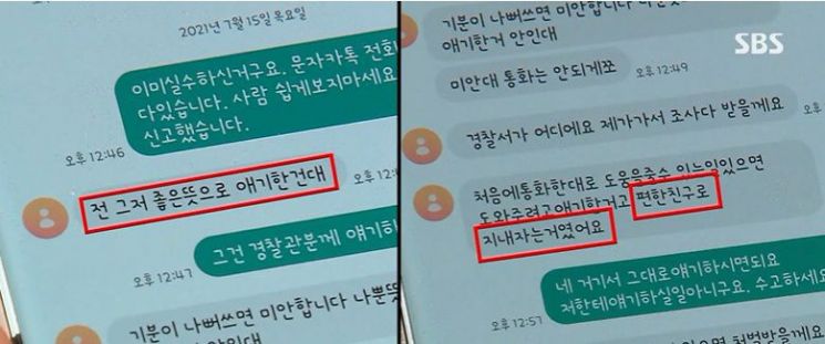 식당 주인이 손님에게 보낸 메시지 내용. / 사진=SBS 방송 캡처