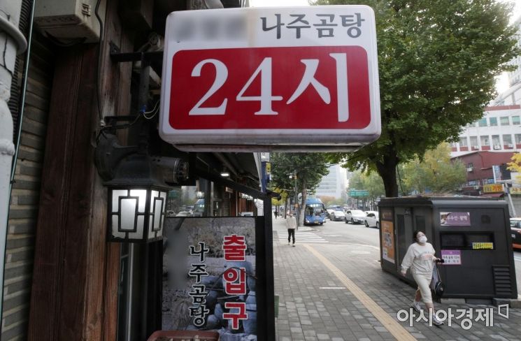 단계적 일상회복(위드 코로나)가 본격적으로 시행된 1일 서울 시내의 한 음식점에 24시간 영업 문구가 붙어 있다. 이날부터 수도권은 10명까지, 비수도권은 12명까지 모일 수 있고, 식당카페 등 대부분 시설은 24시간 영업이 가능해진다./김현민 기자 kimhyun81@