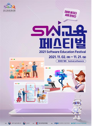 과기정통부, '소프트웨어 교육 페스티벌' 개최
