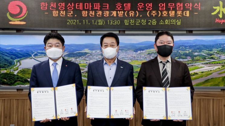 합천군-합천관광개발-호텔롯데 성공적 운영 맞손 … 2023년 준공