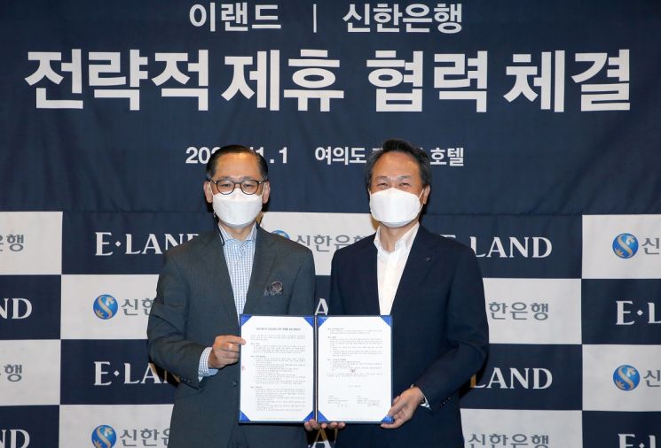 진옥동 신한은행 은행장(오른쪽)과 최종양 이랜드그룹 지주사 의장이 업무협약 후 기념촬영을 하고 있다.