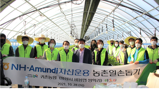 NH아문디자산운용, ESG경영 실천… 농촌 일손돕기 실시