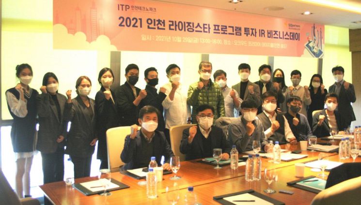 인천TP가 '인천 라이징 스타 프로그램 투자 IR 비즈니스 데이'를 열어 기업의 투자유치를 지원했다. [사진 제공=인천TP)