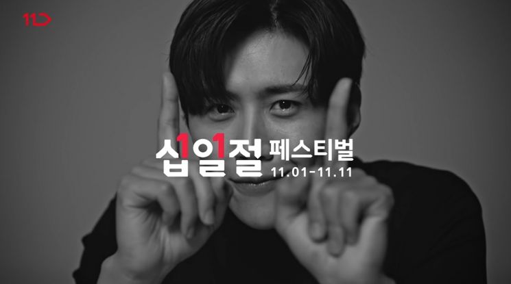 11번가, 배우 김선호 앞세운 광고 재개