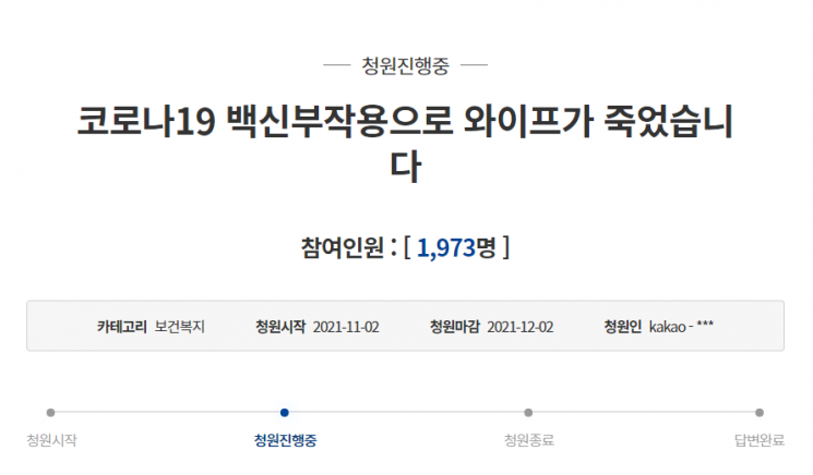 사진=청와대 국민청원 캡처