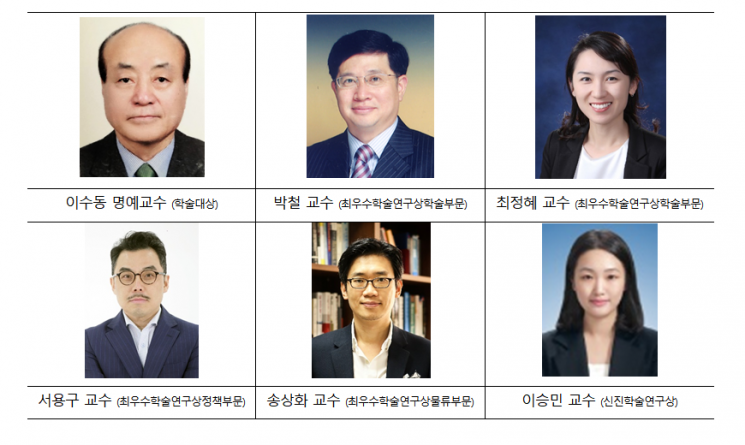 제3회 상전유통학술상 시상자 명단.
