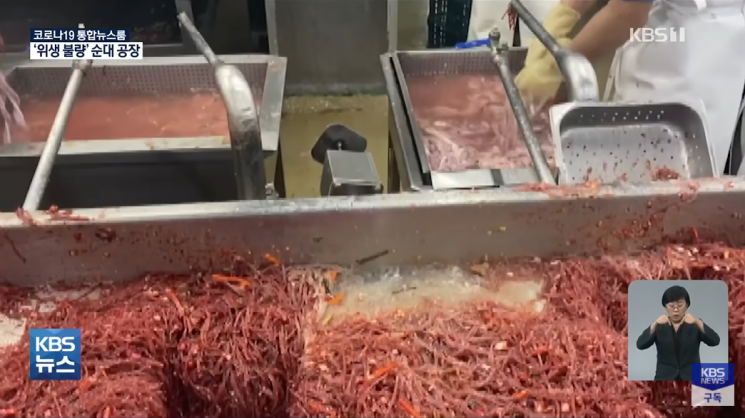 "찜기 아래 벌레가 다닥다닥" '위생 불량' 순대공장 폭로 나와