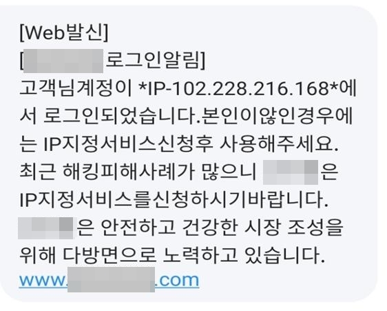 해킹조직이 발송한 가상자산 거래소 사칭 스미싱 문자.[자료제공=경찰청]