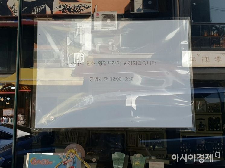 지난 1일부터 단계적 일상회복(위드 코로나)이 시행됨에 따라 일부 매장이 영업 시간을 연장했다. 사진은 서울 마포구 홍대 인근의 한 가게. /사진=허미담 기자 damdam@