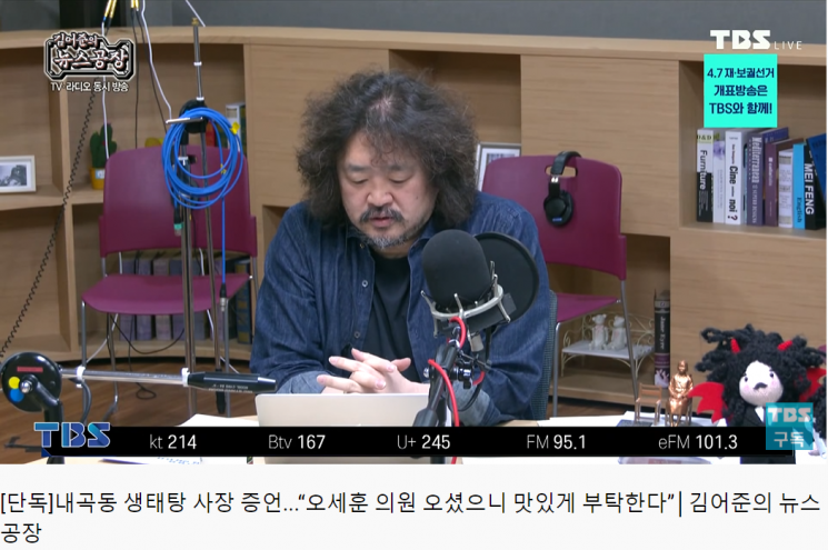 지난 4월2일 TBS 라디오 '김어준의 뉴스공장'은 오세훈 서울시장을 둘러싼 이른바 '내곡동 의혹'과 관련, 단독 인터뷰를 방송했다. 사진=TBS 라디오 '김어준의 뉴스공장' 유튜브 영상 캡처