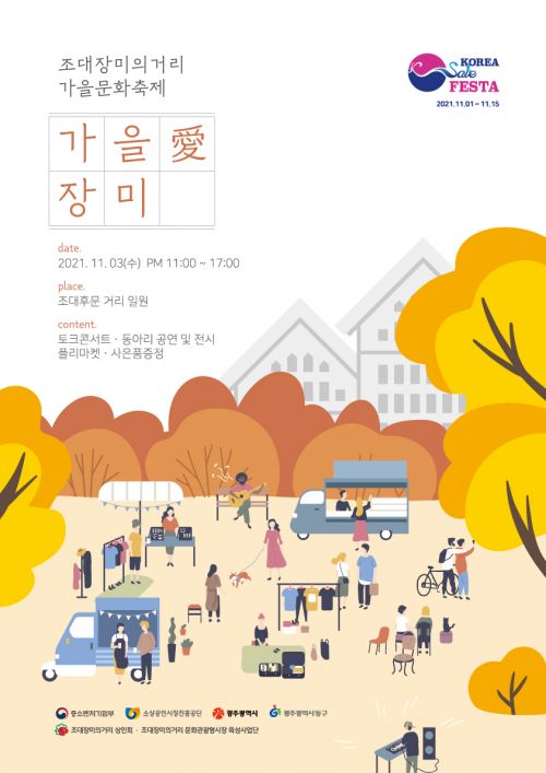 광주 동구 ‘가을愛 장미’ 조대장미의거리 가을문화축제 개최 