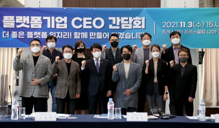 안경덕 고용노동부 장관이 3일 오후 서울 중구 프레스센터에서 주재한 플랫폼 기업 최고경영자(CEO) 간담회 기념 촬영 모습.(사진제공=고용부)