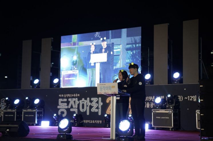 2019년 개최된 제5회 동작혁신교육축제 개막식