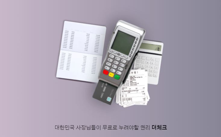 중소사업자 전문 플랫폼 더체크 매각 작업 개시, 주관사로 모멘스투자자문 선... - 뉴스 썸네일 이미지