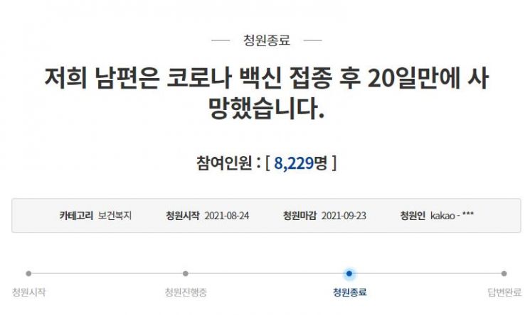 사진=청와대 국민청원 게시판 화면 캡처.