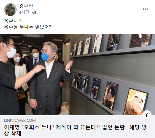 배우 김부선씨가 4일 자신의 페이스북에서 '오피스 누나' 발언으로 논란이 되고 있는 이재명 더불어민주당 대선 후보를 언급했다./사진=김씨 페이스북 캡처.
