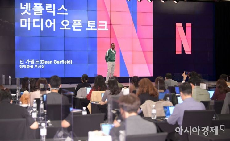 [포토] 기자간담회 나선 딘 가필드 넷플릭스 부사장