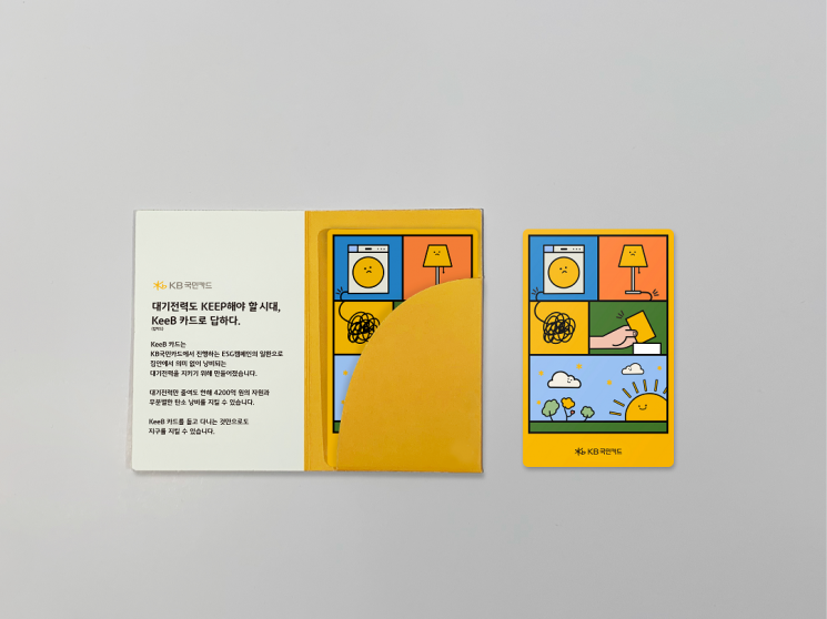 KB국민카드, 'KeeB 카드 캠페인' 진행…"대기전력과 지구 지키자"