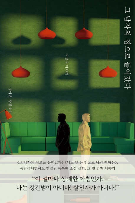 [책 한 모금] "남성들은 그 악습을 수십 년 동안 아무렇지 않게 여기고 살아왔다"