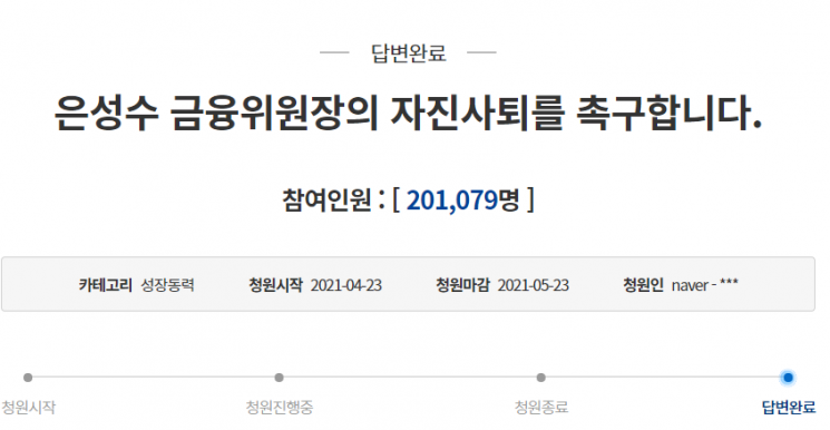 은성수 전 금융위원장을 향해 자진사퇴를 촉구한 청와대 국민청원 / 사진=청와대 국민청원 게시판 캡처