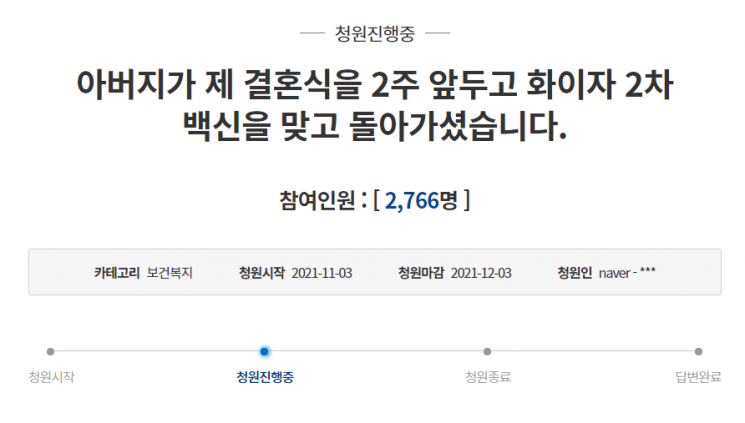 사진=청와대 국민청원 캡처