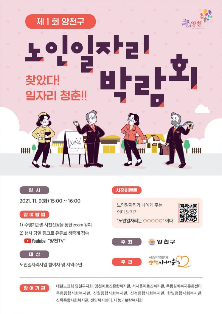 성동구, 청년 일자리 지원 잡콘서트 ‘넉넉위크’ 개최...양천구 '제1회 노인일자리 박람회’ 개최 