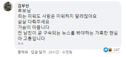 이른바 '여배우 스캔들'과 관련, 이재명 더불어민주당 대선 후보와 법적 공방을 벌이고 있는 배우 김부선은 "살살 다뤄달라"며 호응하는 모습을 보였다. / 사진=페이스북 캡처