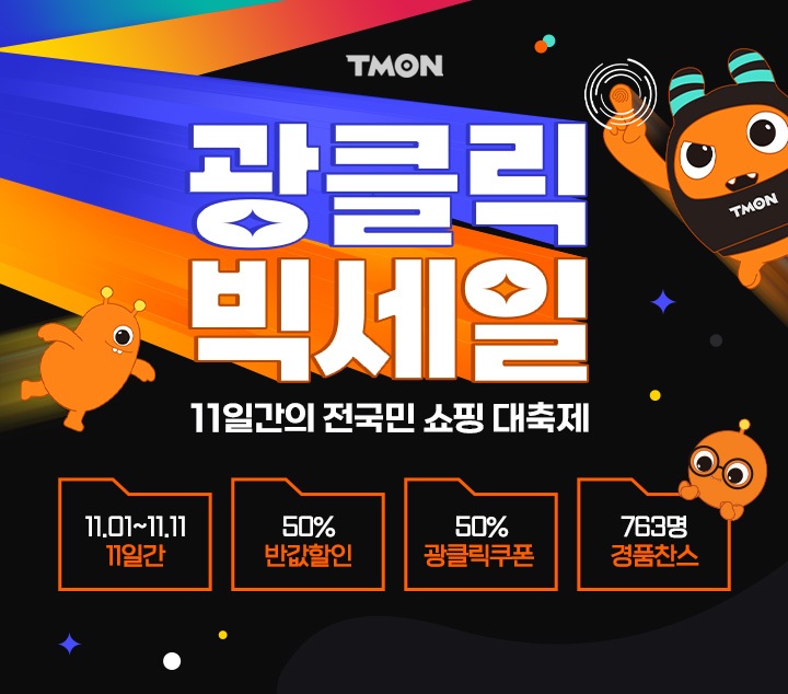 11월 첫 주말, 이커머스서 초대형 쇼핑 행사 이어진다