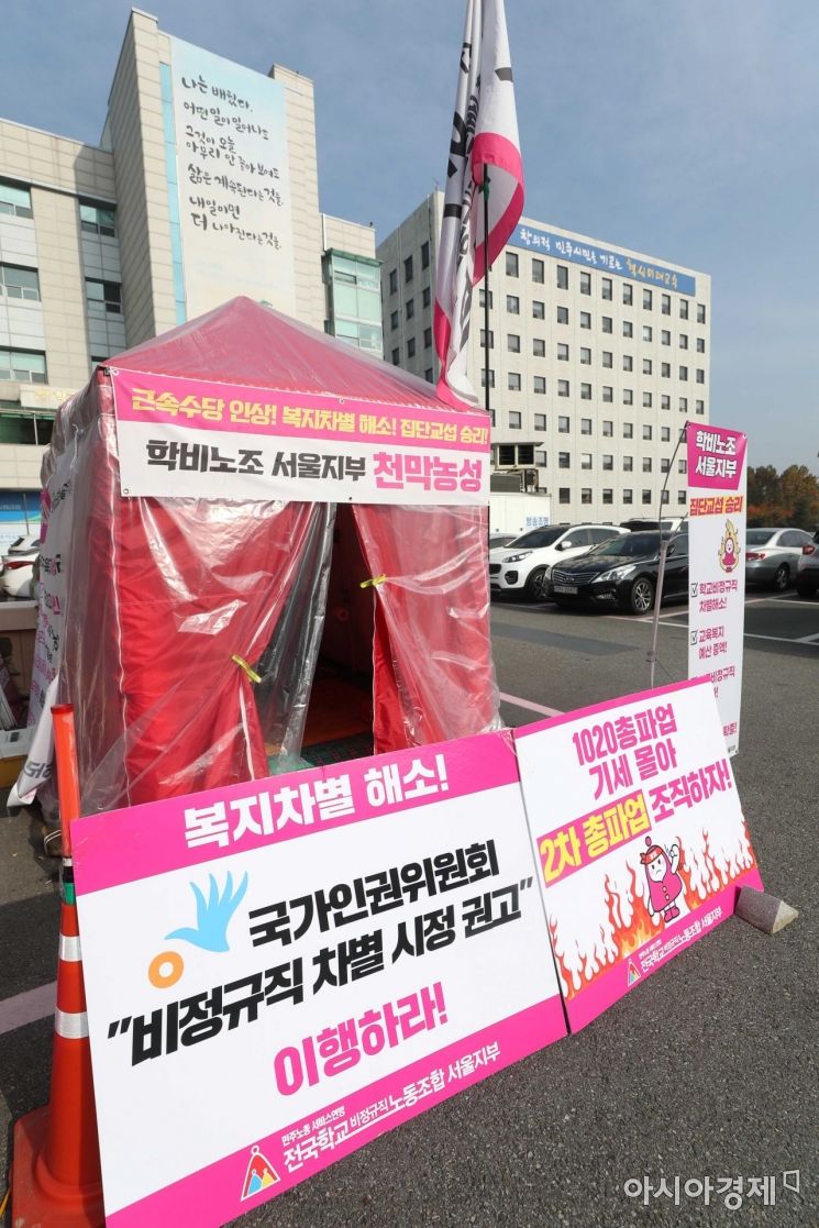 전국교육공무직본부가 전국 시도교육청 앞에서 학교 비정규직에 대한 차별을 해소해달라며 무기한 철야 농성에 돌입하겠다고 밝힌 5일 서울시교육청에 관련 천막이 설치돼 있다. /문호남 기자 munonam@