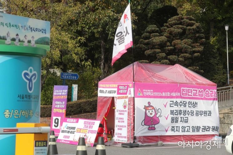 전국교육공무직본부가 전국 시도교육청 앞에서 학교 비정규직에 대한 차별을 해소해달라며 무기한 철야 농성에 돌입하겠다고 밝힌 5일 서울시교육청에 관련 천막이 설치돼 있다. /문호남 기자 munonam@