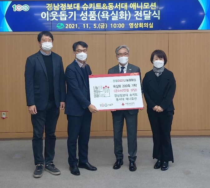 경남정보대와 동서대의 학교기업 2곳이 5일 부산 사상구청을 방문해 욕실화 200족을 기부했다.